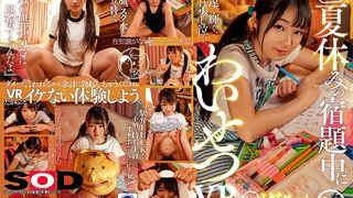 Picture of An Immoral VR For When You're Struggling With Your Summer Homework Hana-chan 147cm Tall - 3